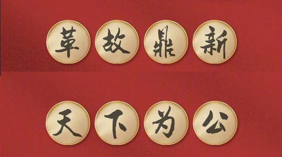 黨二十大提到的中國(guó)古語(yǔ)！金環(huán)電器做到哪幾個(gè)？